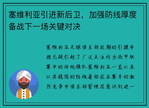 塞维利亚引进新后卫，加强防线厚度备战下一场关键对决